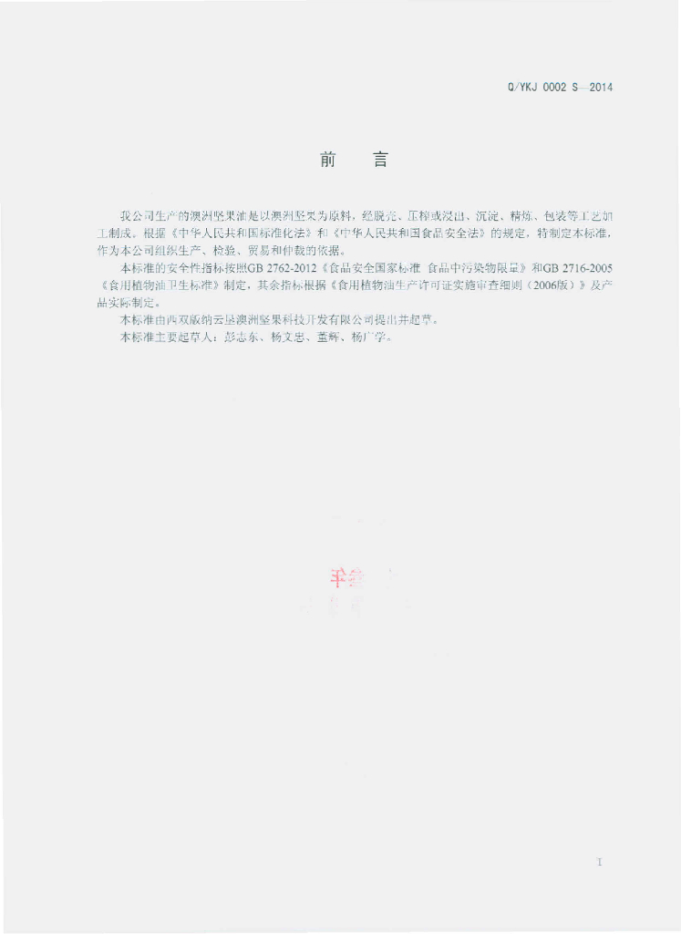Q/YKJ 0002S-2014 标准预览