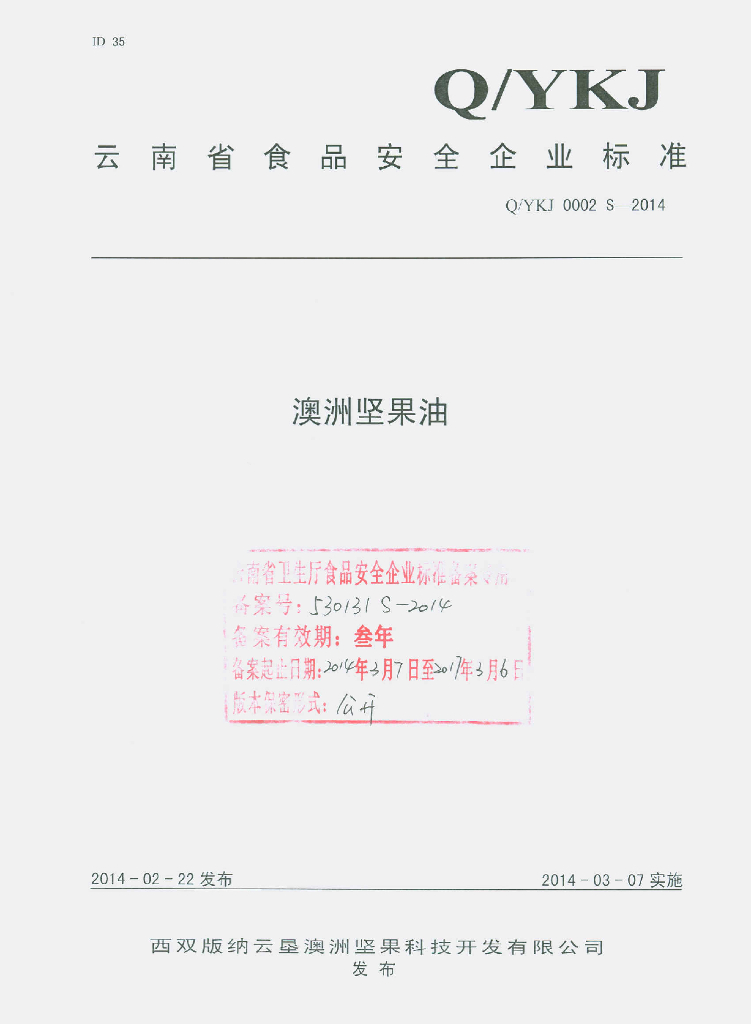 Q/YKJ 0002S-2014 标准预览