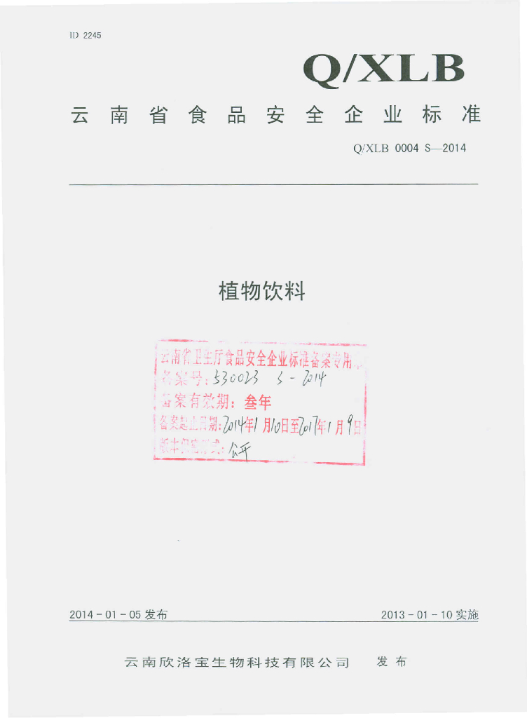 Q/XLB 0004S-2014 标准预览