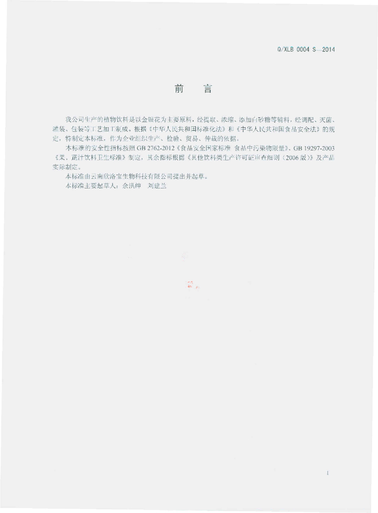 Q/XLB 0004S-2014 标准预览
