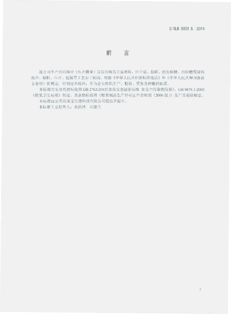 Q/XLB 0003S-2014 标准预览