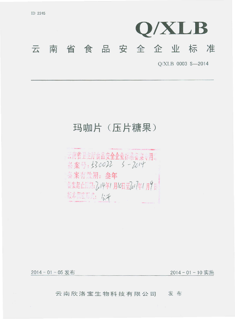 Q/XLB 0003S-2014 标准预览