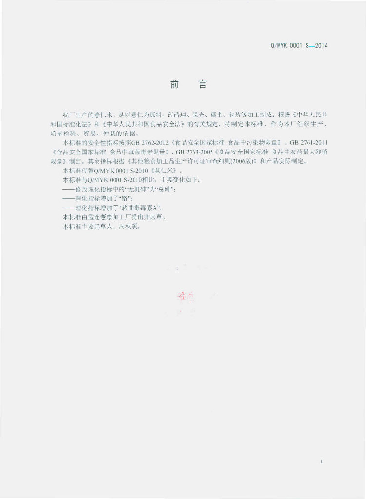 Q/MYK 0001S-2014 标准预览