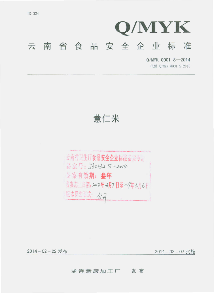 Q/MYK 0001S-2014 标准预览