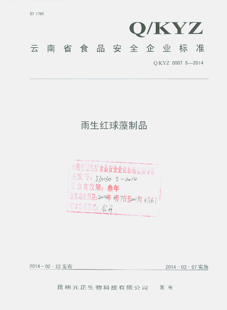 Q/KYZ 0007S-2014 标准预览