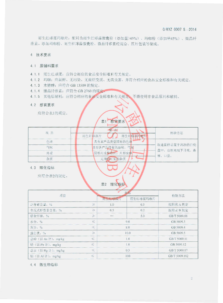 Q/KYZ 0007S-2014 标准预览