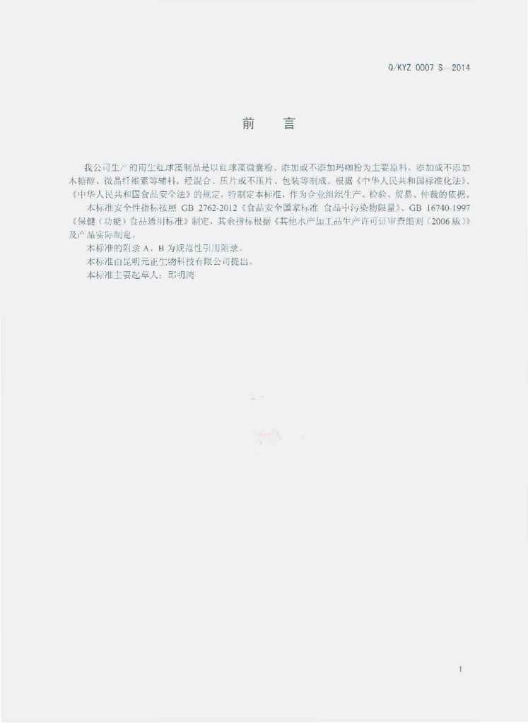 Q/KYZ 0007S-2014 标准预览
