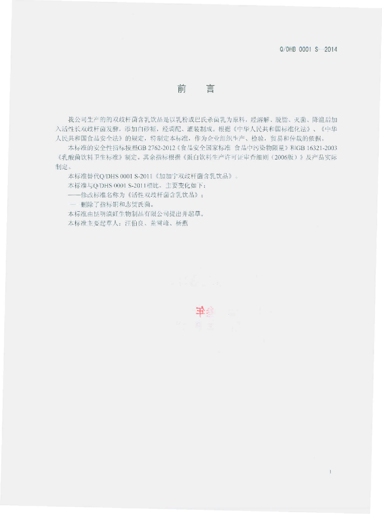 Q/DHB 0001S-2014 标准预览