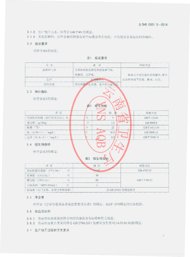 Q/DHB 0001S-2014 标准预览