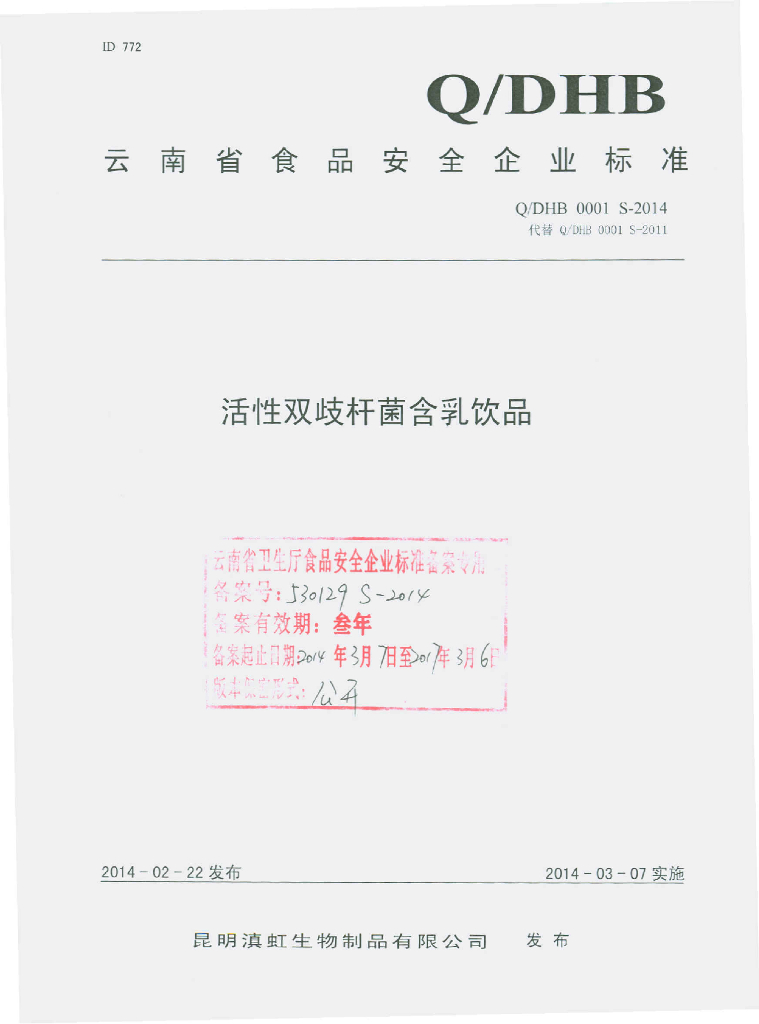 Q/DHB 0001S-2014 标准预览