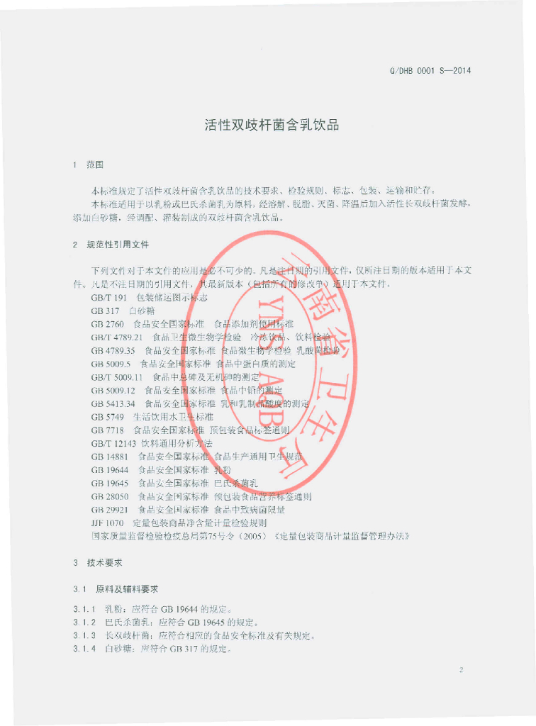 Q/DHB 0001S-2014 标准预览
