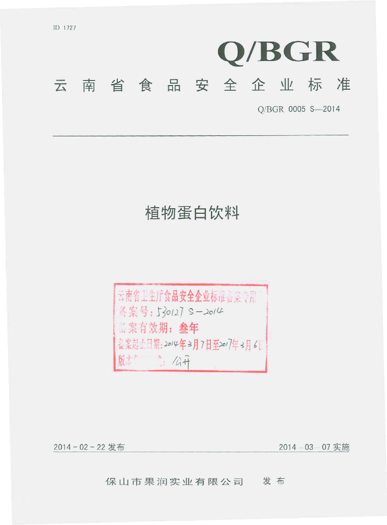 Q/BGR 0005S-2014 标准预览