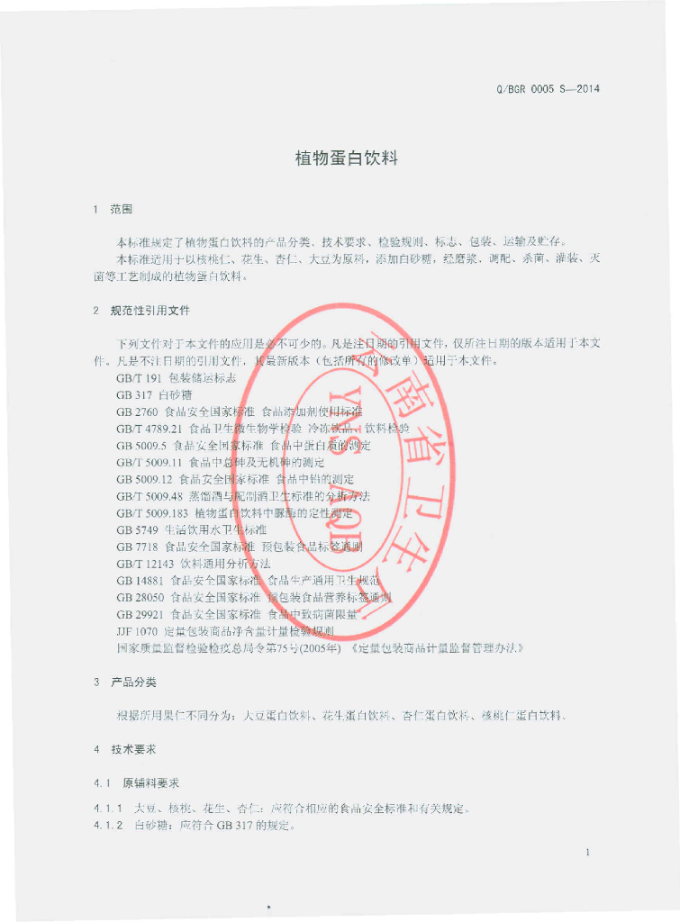Q/BGR 0005S-2014 标准预览