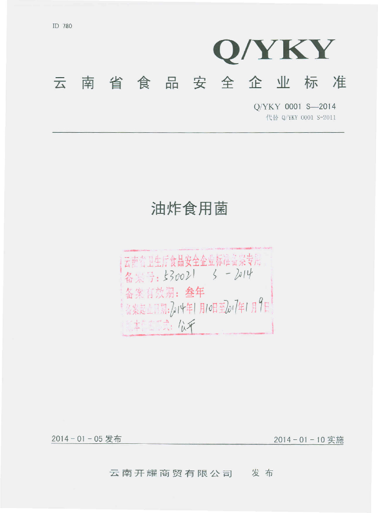 Q/YKY 0001S-2014 标准预览