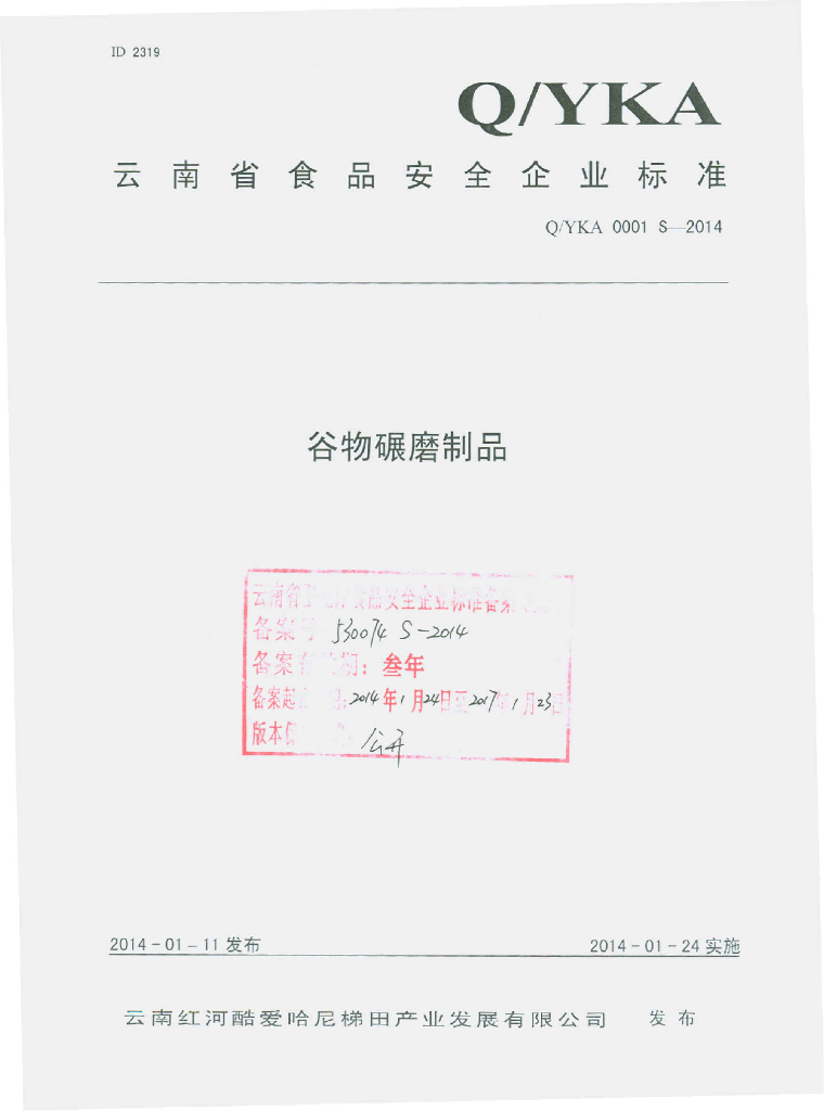 Q/YKA 0001S-2014 标准预览
