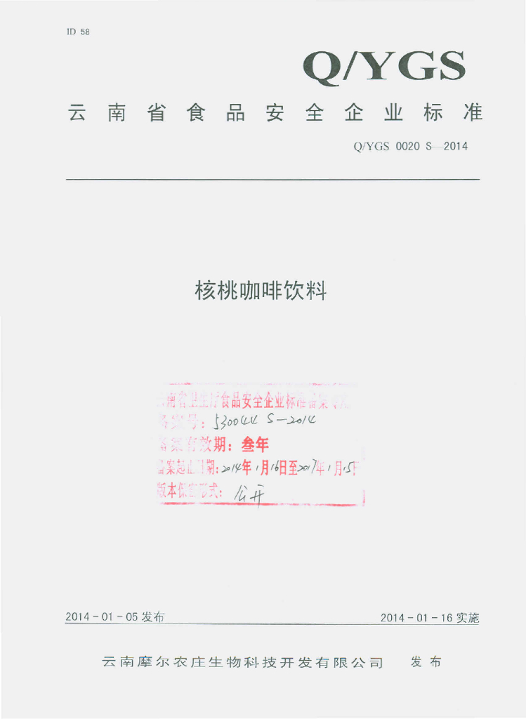 Q/YGS 0020S-2014 标准预览