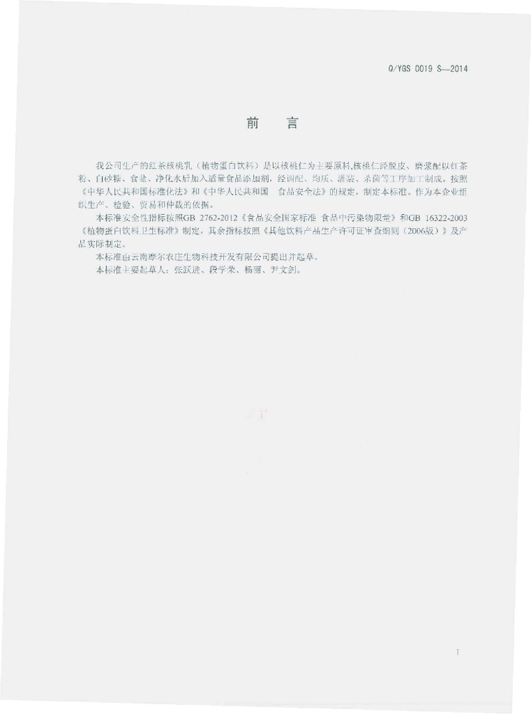 Q/YGS 0019S-2014 标准预览