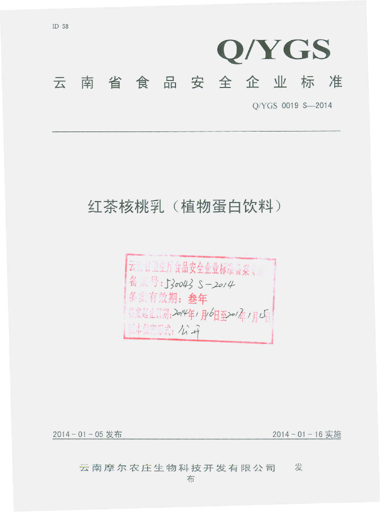 Q/YGS 0019S-2014 标准预览