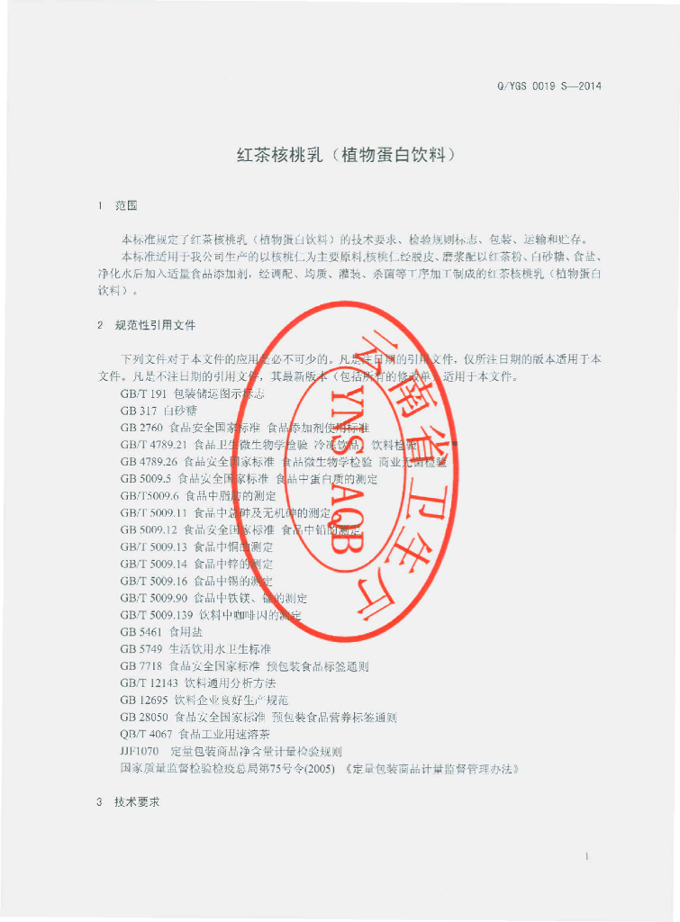 Q/YGS 0019S-2014 标准预览