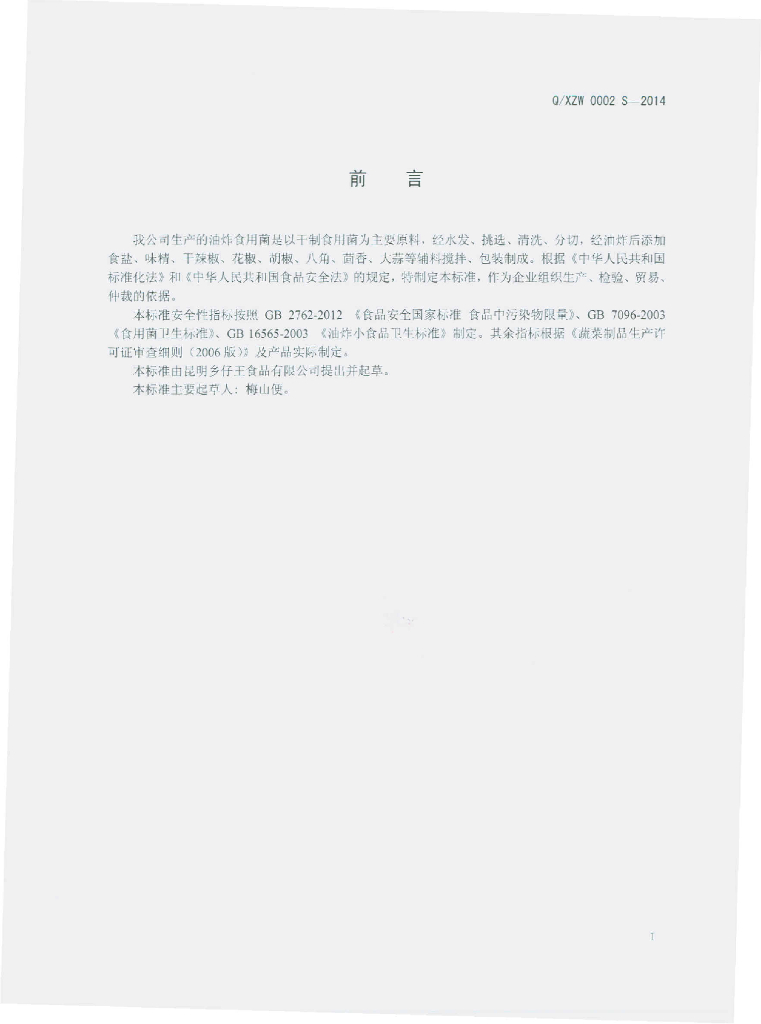 Q/XZW 0002S-2014 标准预览