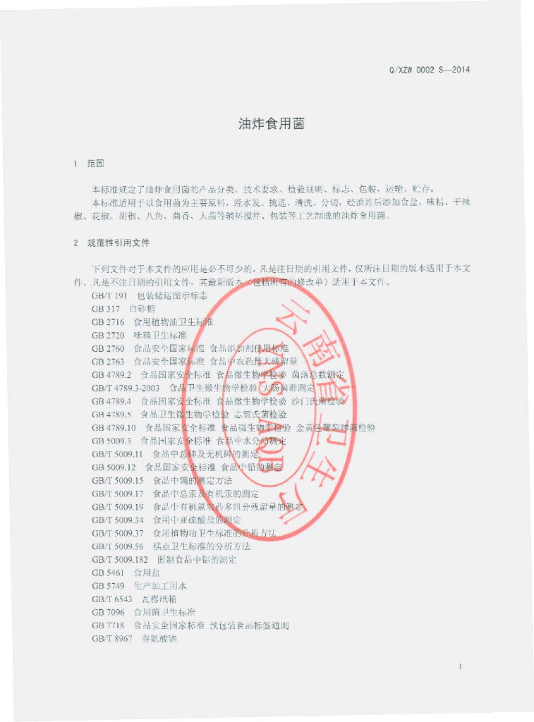 Q/XZW 0002S-2014 标准预览