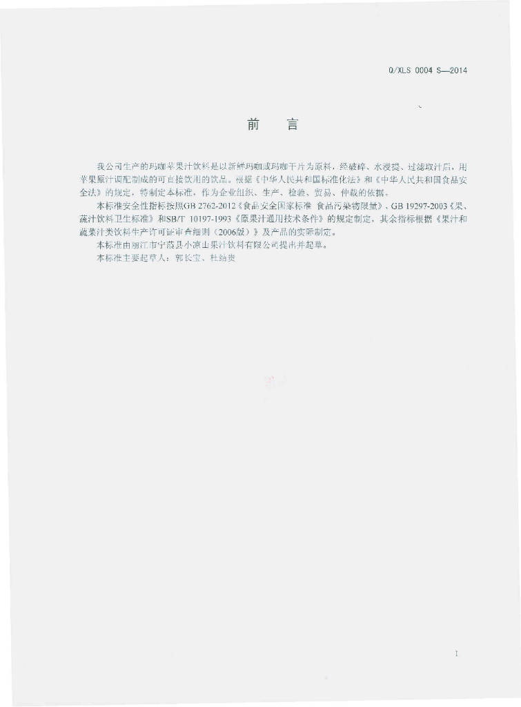 Q/XLS 0004S-2014 标准预览