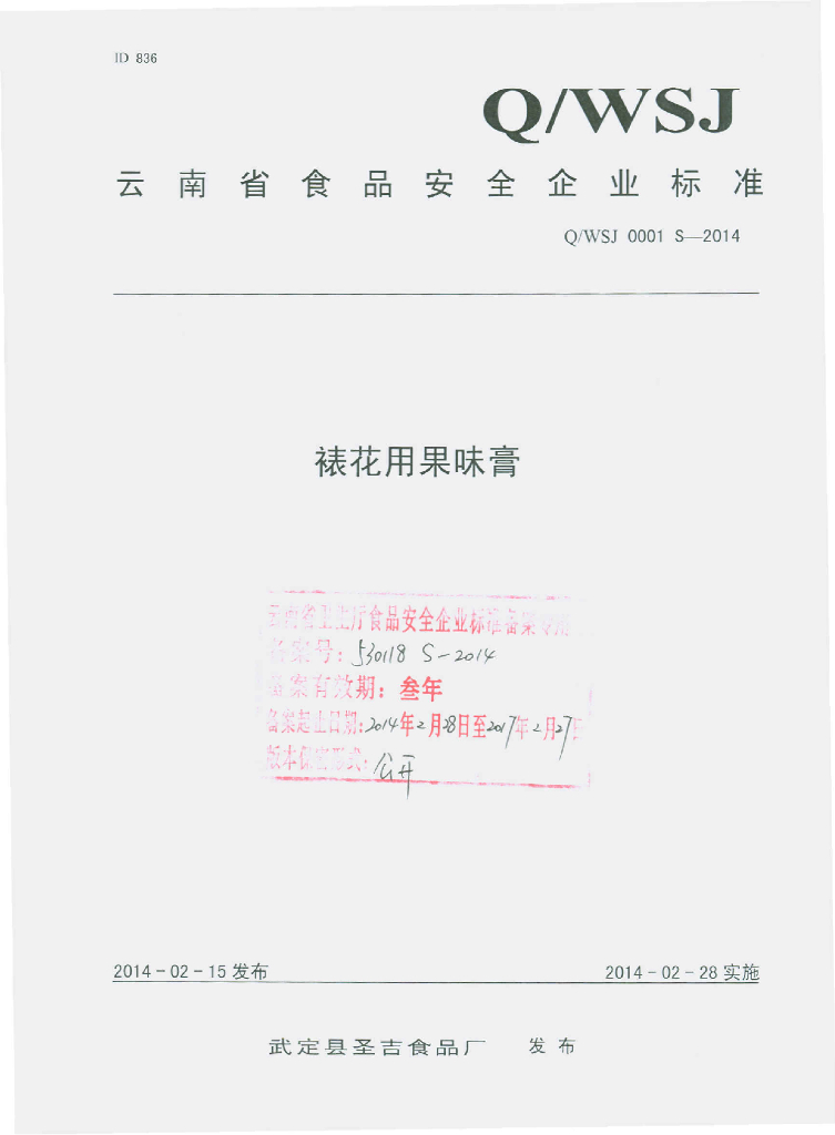 Q/WSJ 0001S-2014 标准预览