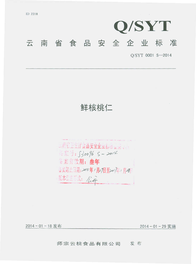 Q/SYT 0001S-2014 标准预览