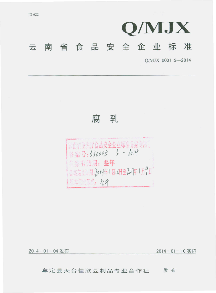 Q/MJX 0001S-2014 标准预览