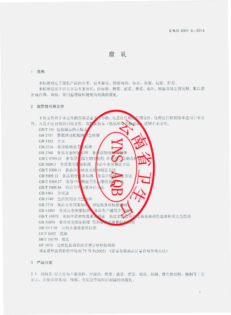 Q/MJX 0001S-2014 标准预览