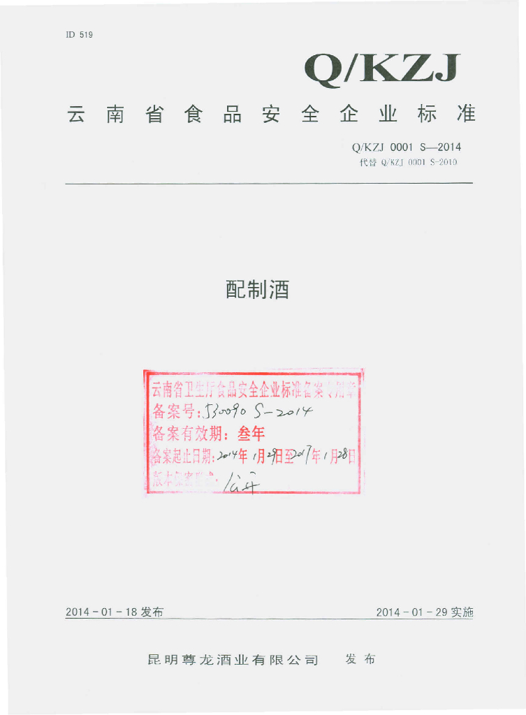 Q/KZJ 0001S-2014 标准预览