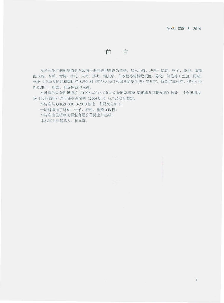 Q/KZJ 0001S-2014 标准预览