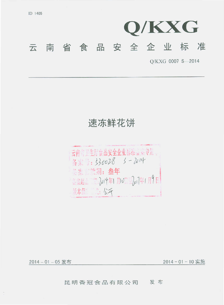 Q/KXG 0007S-2014 标准预览