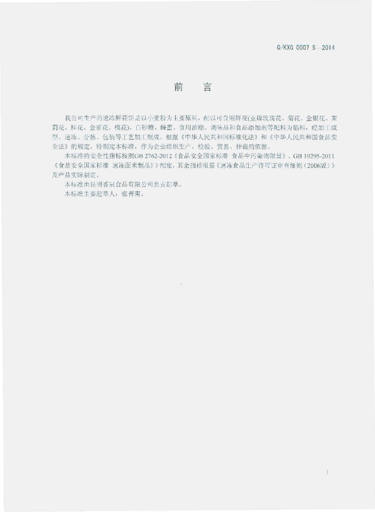 Q/KXG 0007S-2014 标准预览