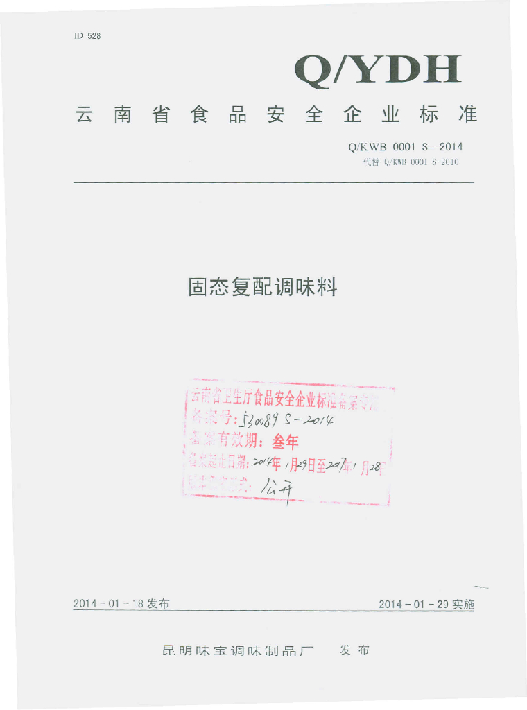 Q/KWB 0001S-2014 标准预览