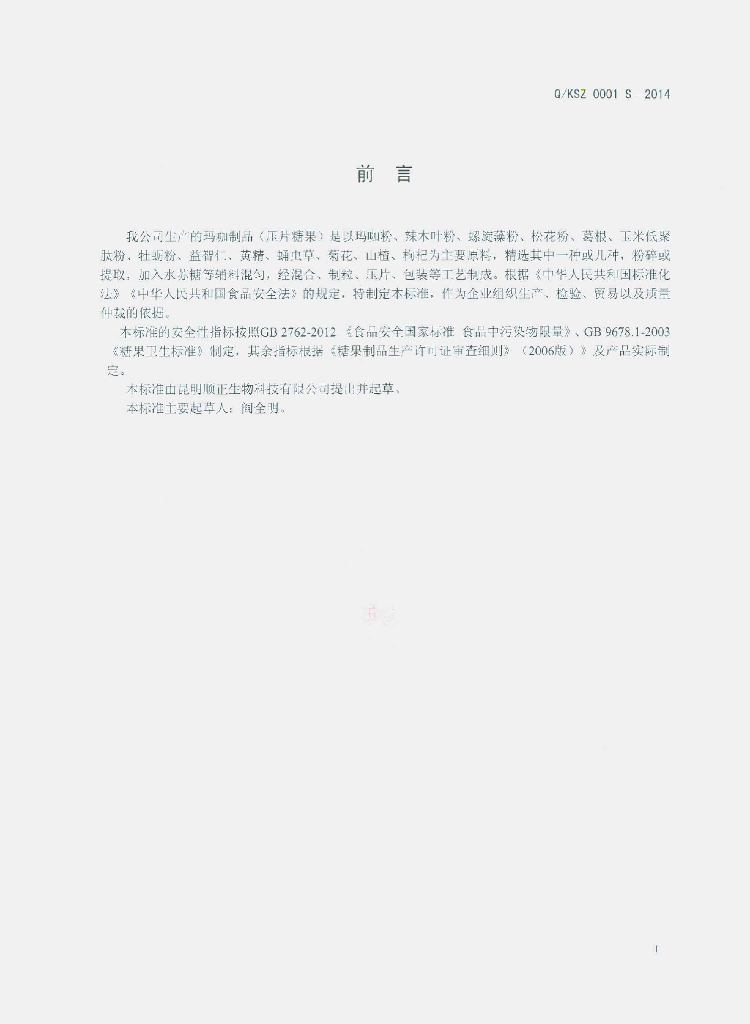 Q/KSZ 0001S-2014 标准预览