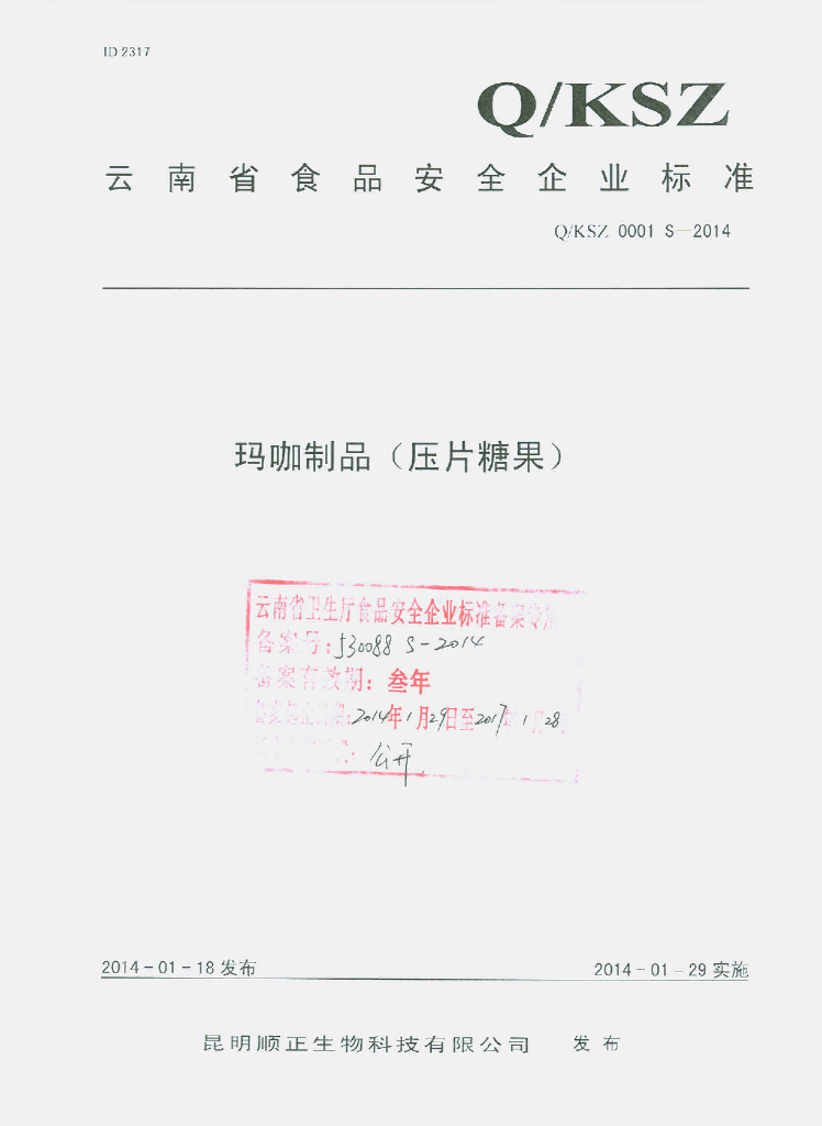Q/KSZ 0001S-2014 标准预览
