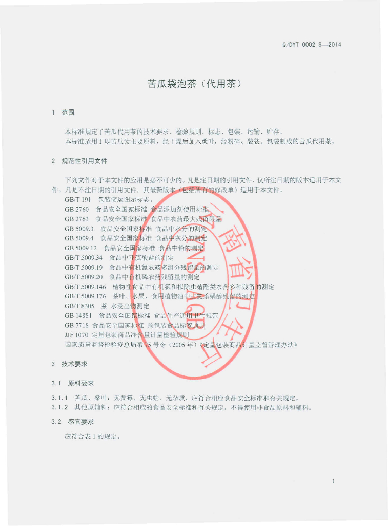 Q/DYT 0002S-2014 标准预览