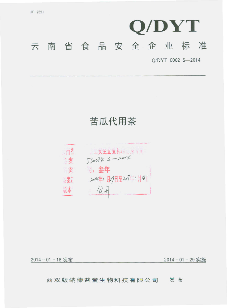 Q/DYT 0002S-2014 标准预览