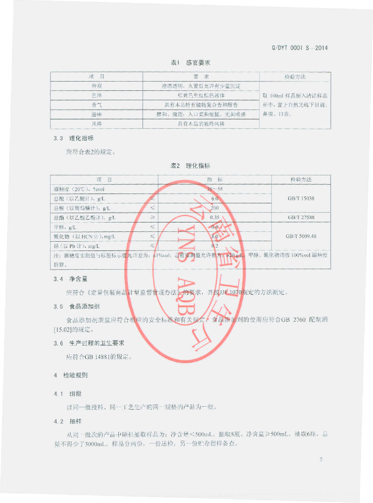 Q/DYT 0001S-2014 标准预览