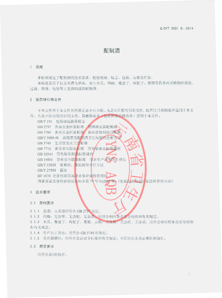 Q/DYT 0001S-2014 标准预览