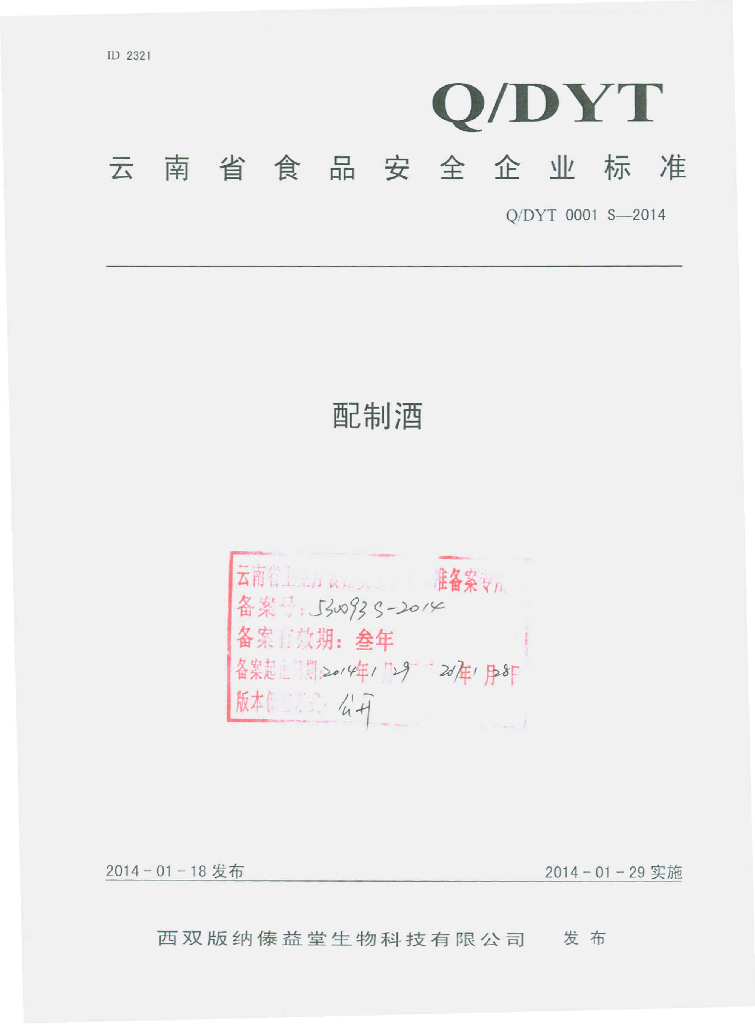 Q/DYT 0001S-2014 标准预览