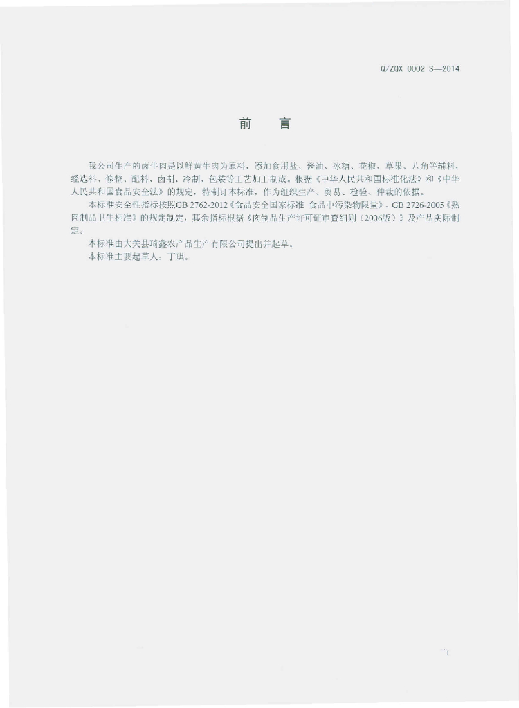 Q/ZQX 0002S-2014 标准预览