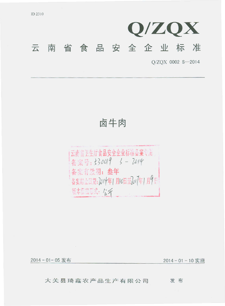 Q/ZQX 0002S-2014 标准预览