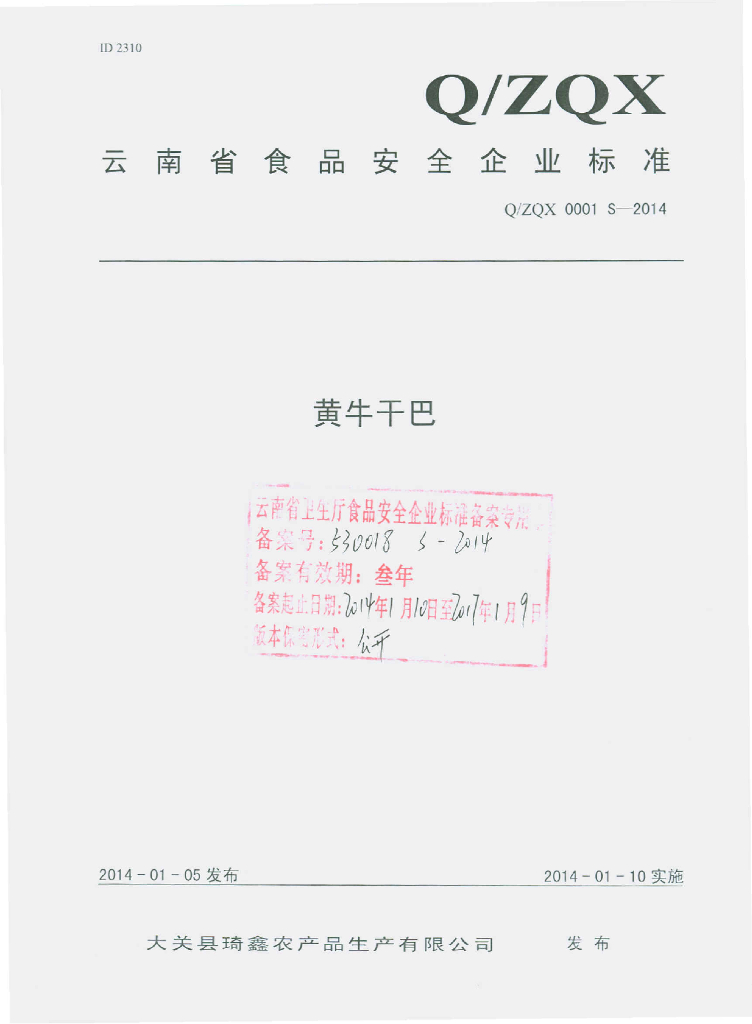 Q/ZQX 0001S-2014 标准预览