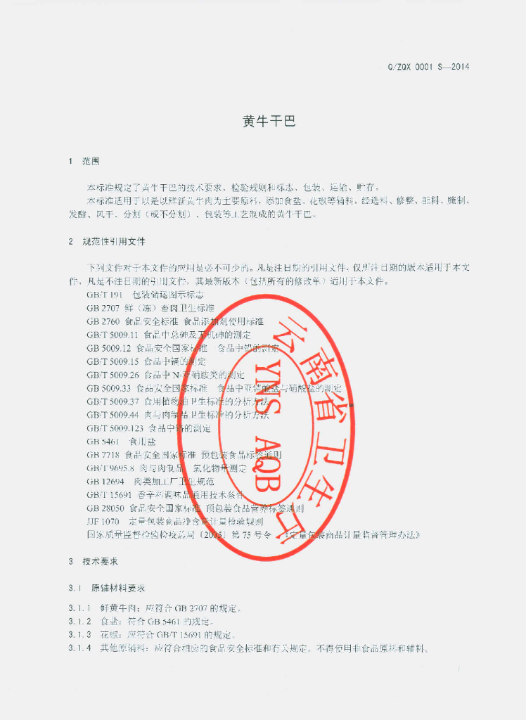 Q/ZQX 0001S-2014 标准预览