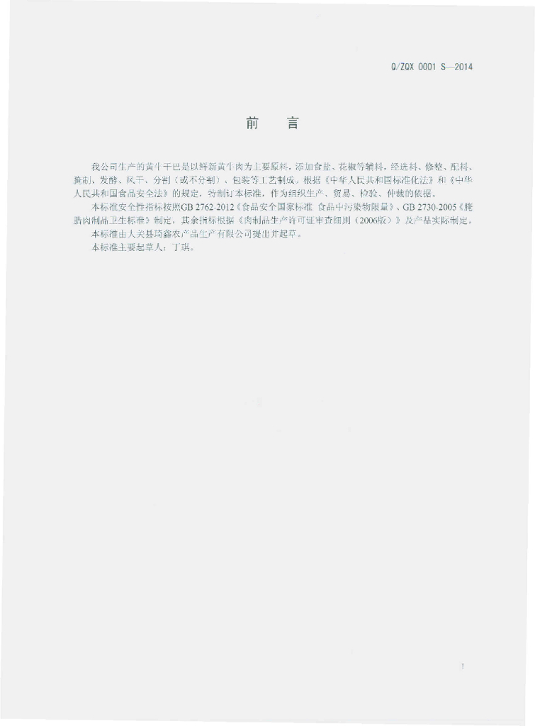 Q/ZQX 0001S-2014 标准预览