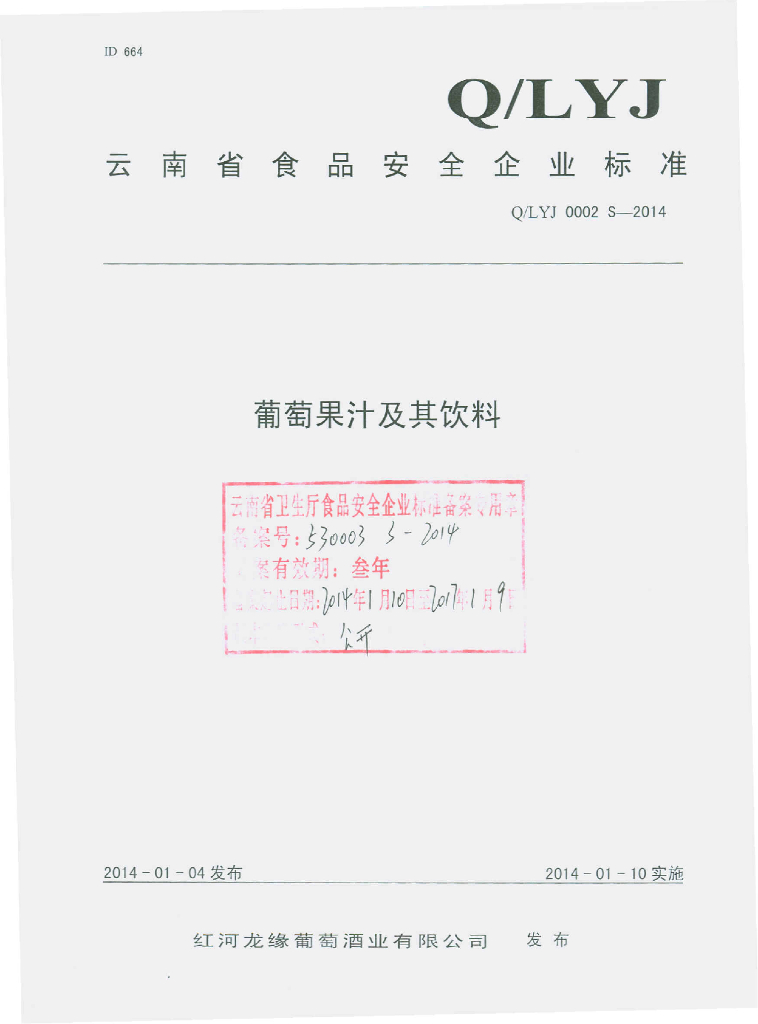 Q/LYJ 0002S-2014 标准预览