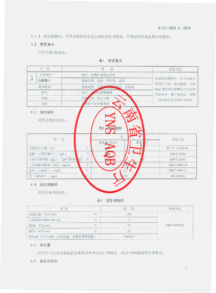 Q/LYJ 0002S-2014 标准预览