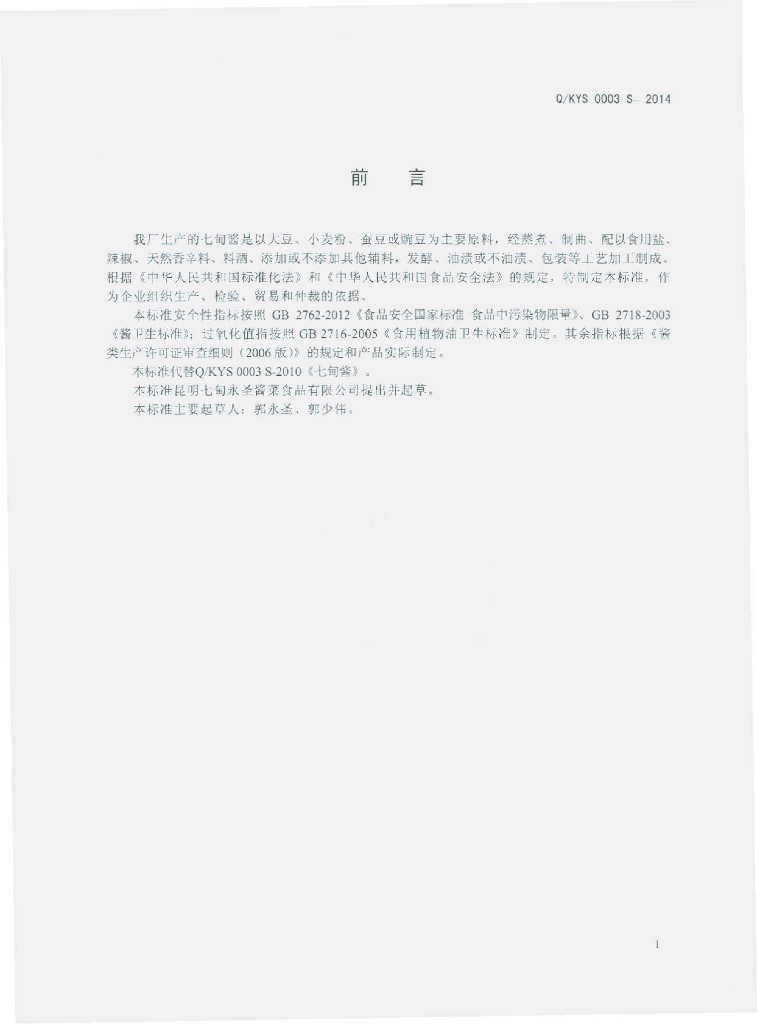Q/KYS 0003S-2014 标准预览